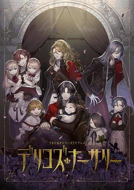 番茄视频《德里科的托儿所》免费在线观看