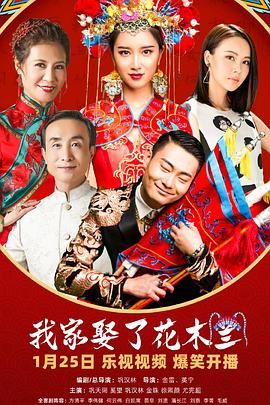 百媚导航《我家娶了花木兰》免费在线观看