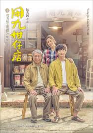 百媚导航《用九柑仔店》免费在线观看