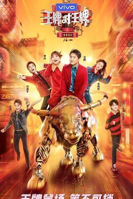 番茄社区《王牌对王牌 第六季》免费在线观看