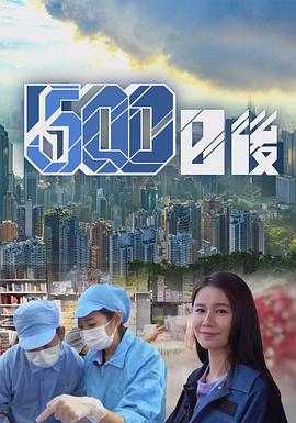 百媚导航《500日后》免费在线观看