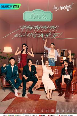 番茄视频《心动的信号 第六季》免费在线观看