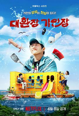 番茄视频《旗安84的奇趣民宿》免费在线观看