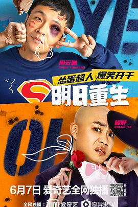 百媚导航《明日重生》免费在线观看