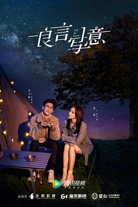 百媚导航《良言写意》免费在线观看