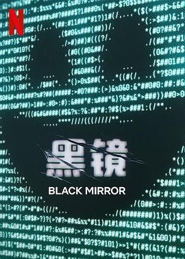 百媚导航《黑镜 第七季 Black Mirror Season 7》免费在线观看