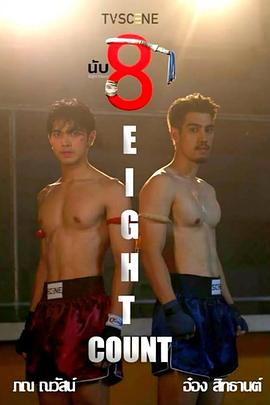 番茄视频《击倒数八》免费在线观看