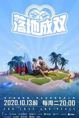 番茄社区《落地成双》免费在线观看