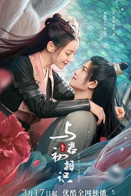 百媚导航《与君初相识·恰似故人归》免费在线观看