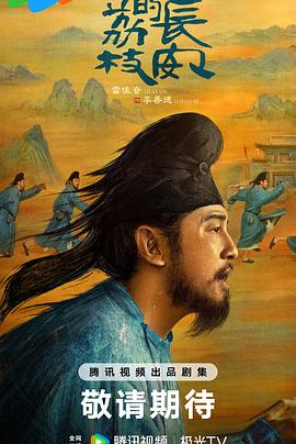 百媚导航《长安的荔枝[预告片]》免费在线观看