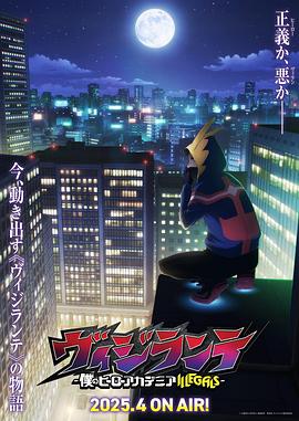 百媚导航《正义使者-我的英雄学院之非法英雄-》免费在线观看